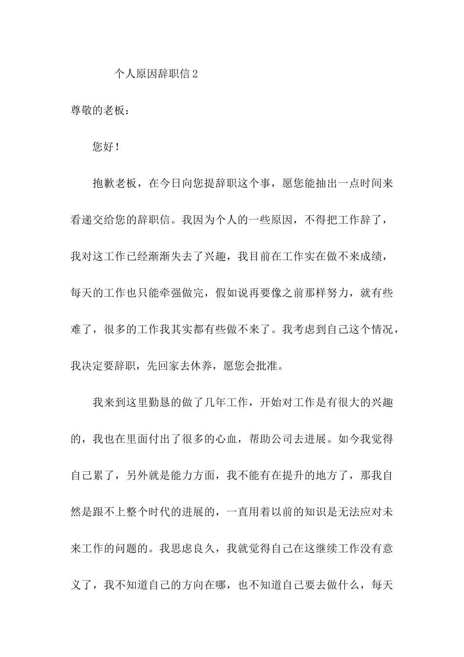 个人原因辞职信（6篇）_第3页
