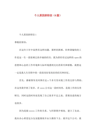 个人原因辞职信（6篇）