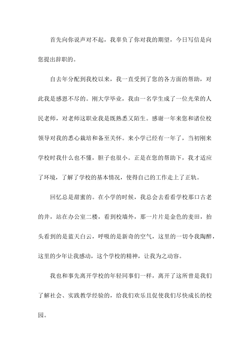 个人原因辞职申请书 (2)_第3页