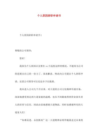 个人原因辞职申请书 (2)