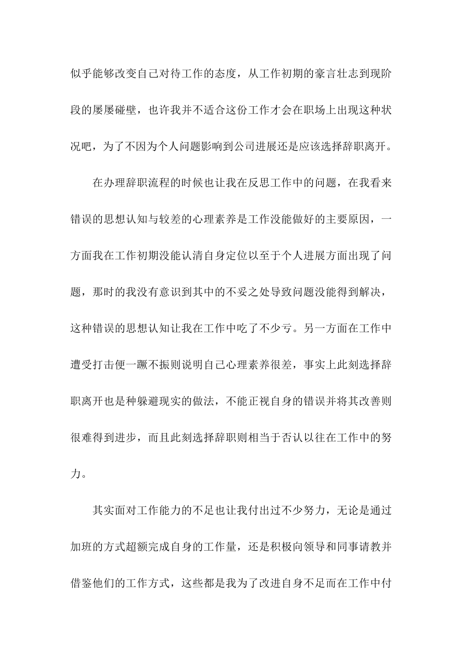 个人原因辞职申请书 (3)_第2页