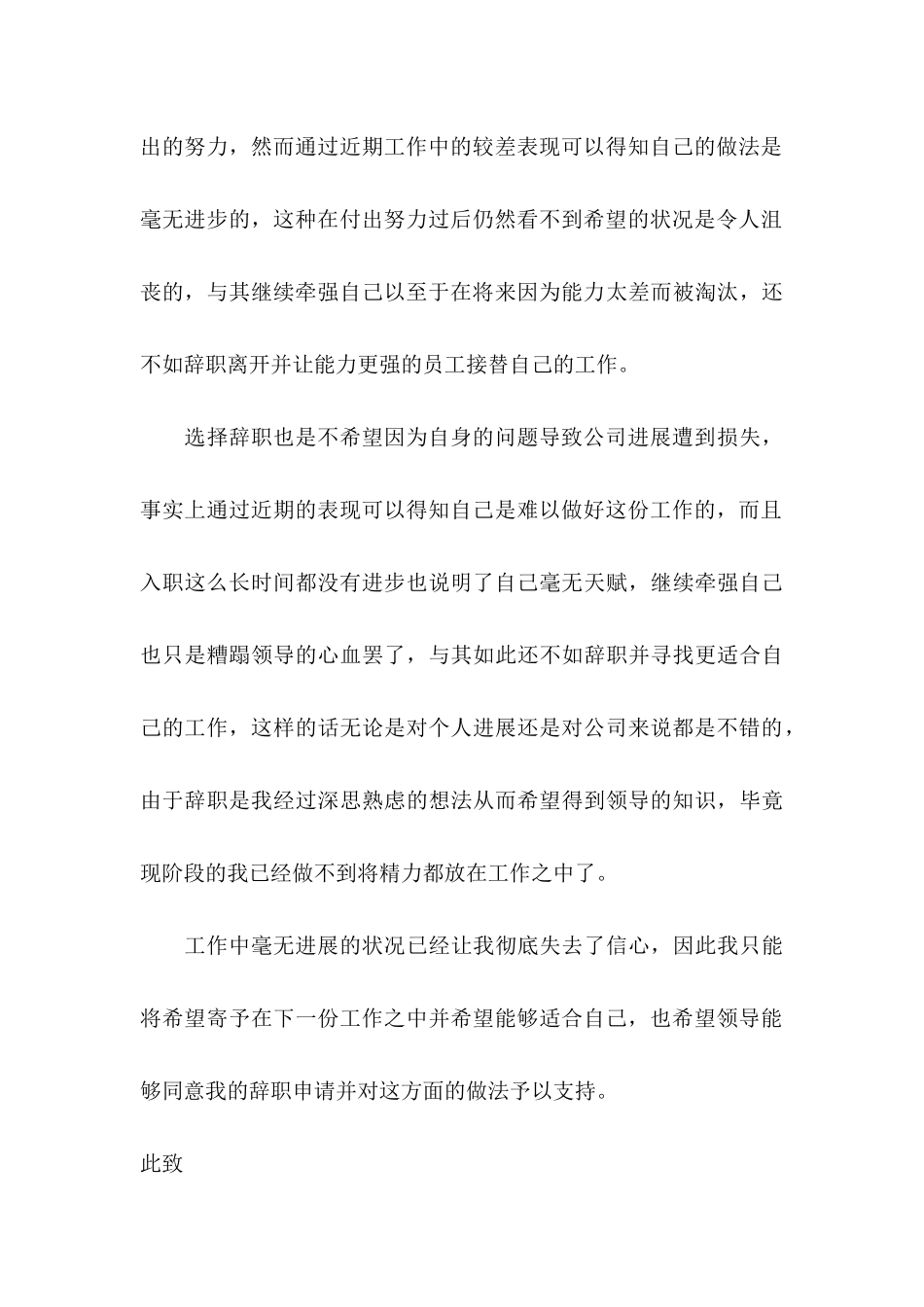 个人原因辞职申请书 (3)_第3页