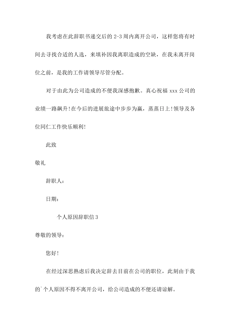 个人原因辞职信（通用5篇）_第3页