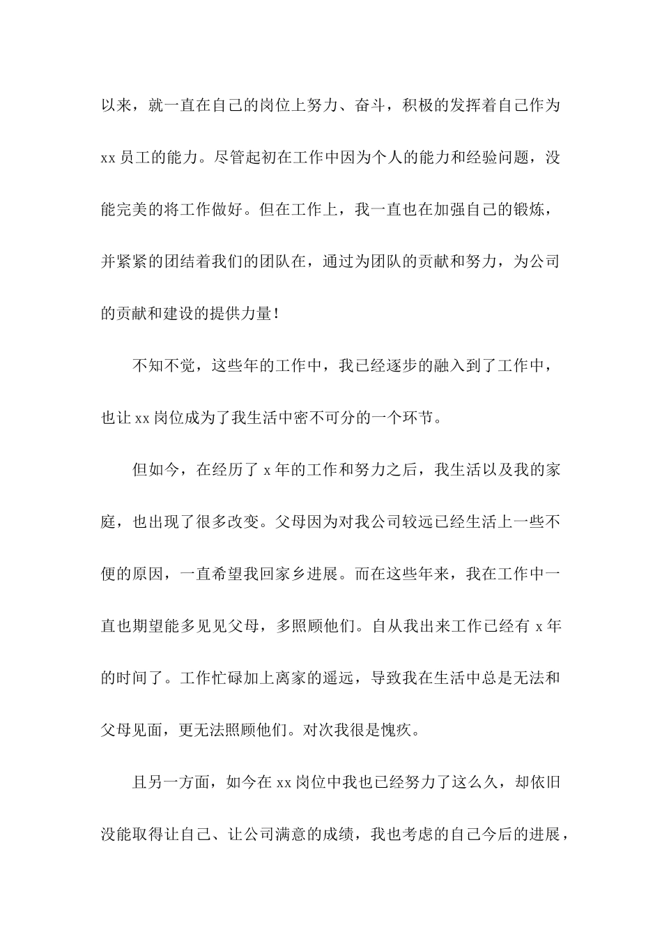 个人原因辞职申请书 (4)_第2页