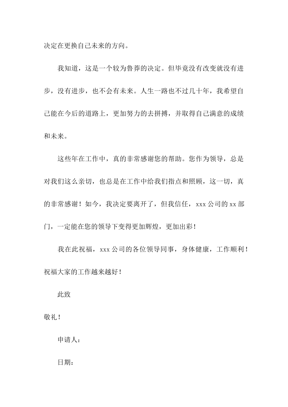 个人原因辞职申请书 (4)_第3页