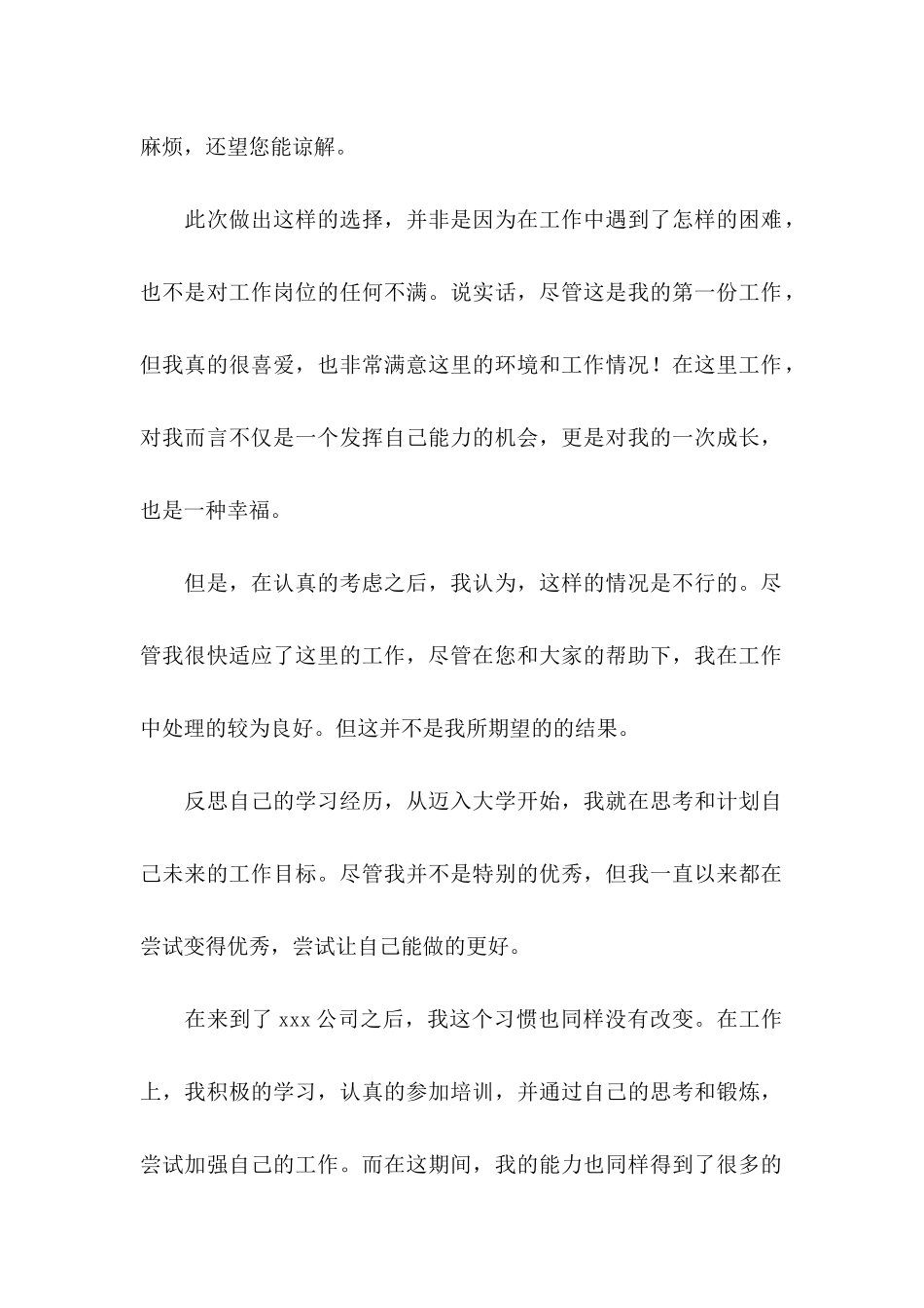 个人原因辞职申请书(15篇) (4)_第2页