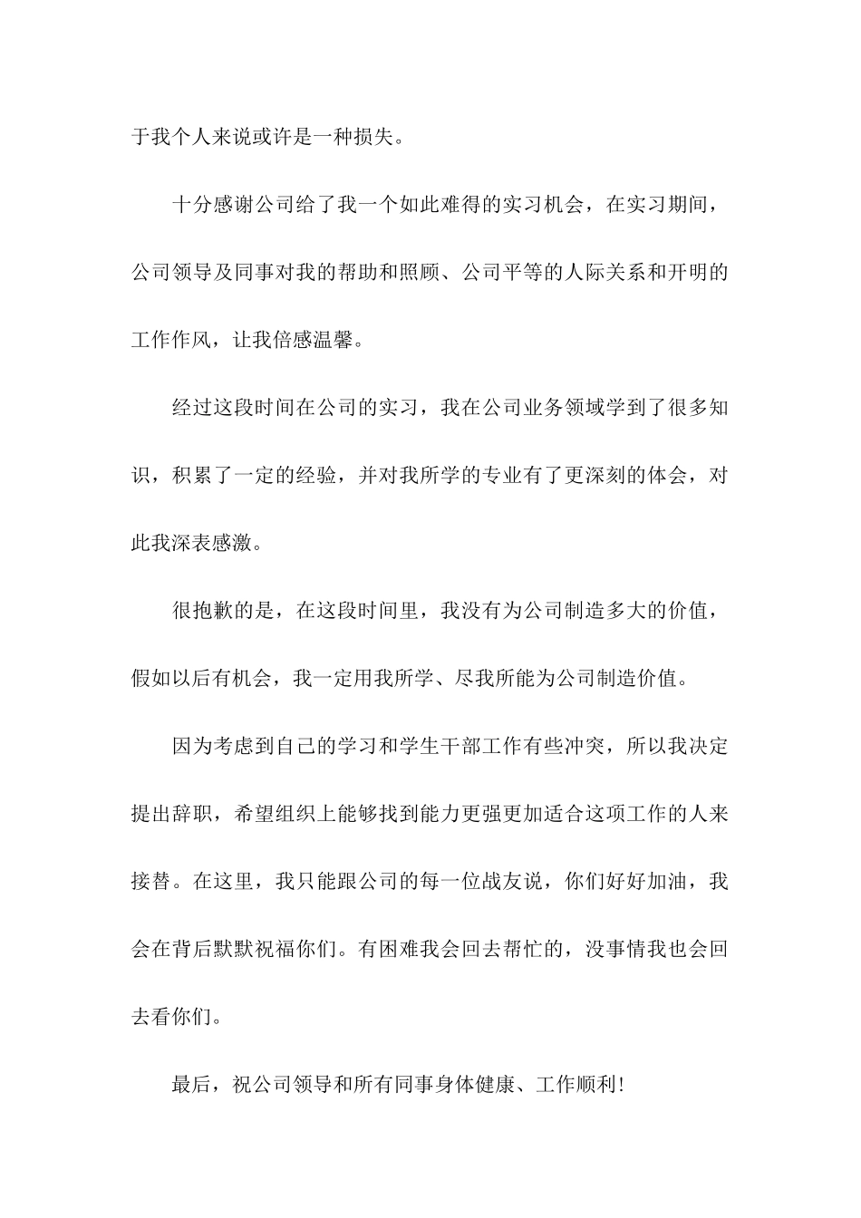 个人原因辞职申请书(15篇)_第2页