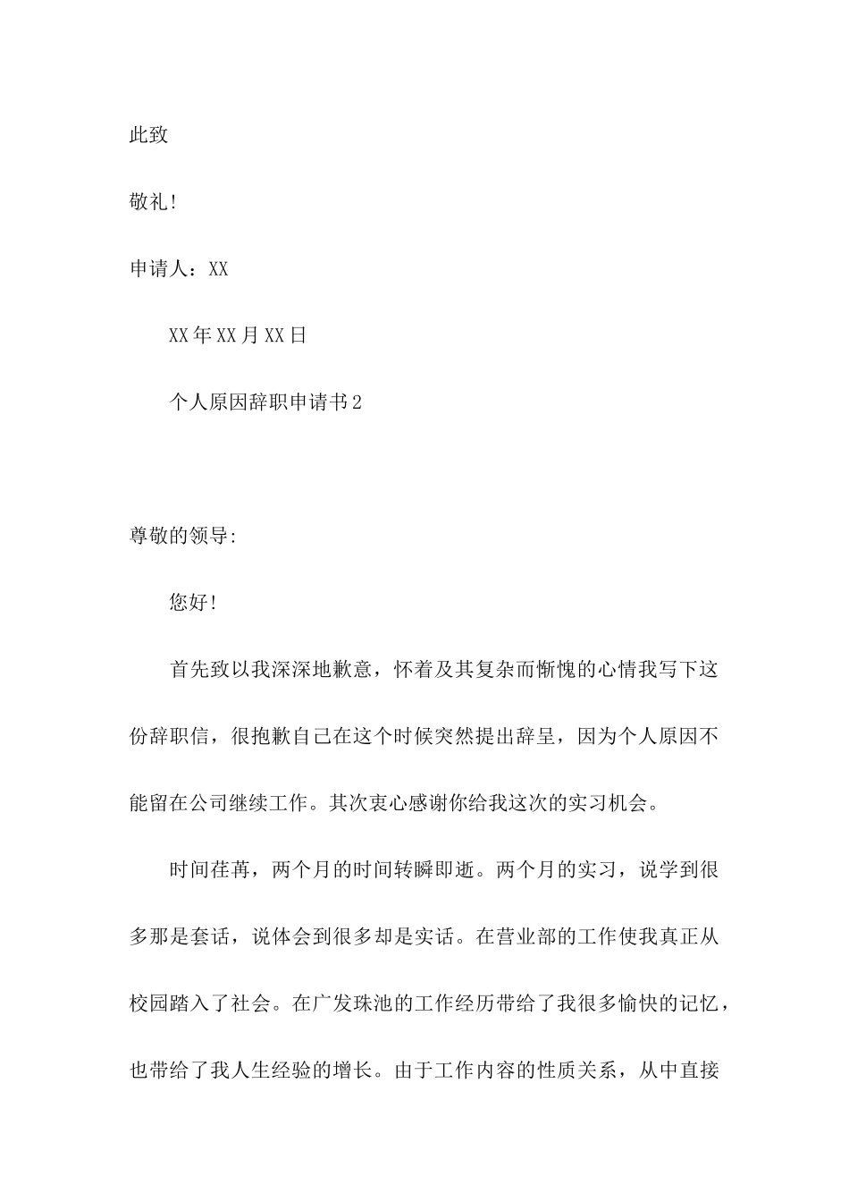 个人原因辞职申请书(15篇)_第3页