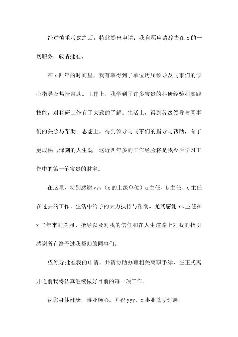 个人原因辞职申请书(合集15篇) (2)_第2页