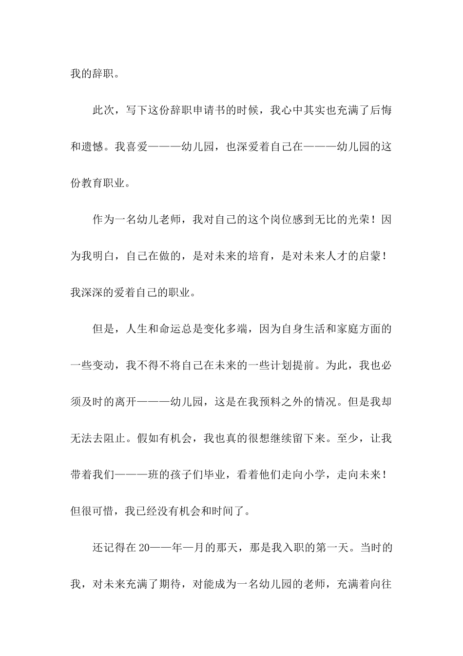 个人原因辞职申请书 _第2页