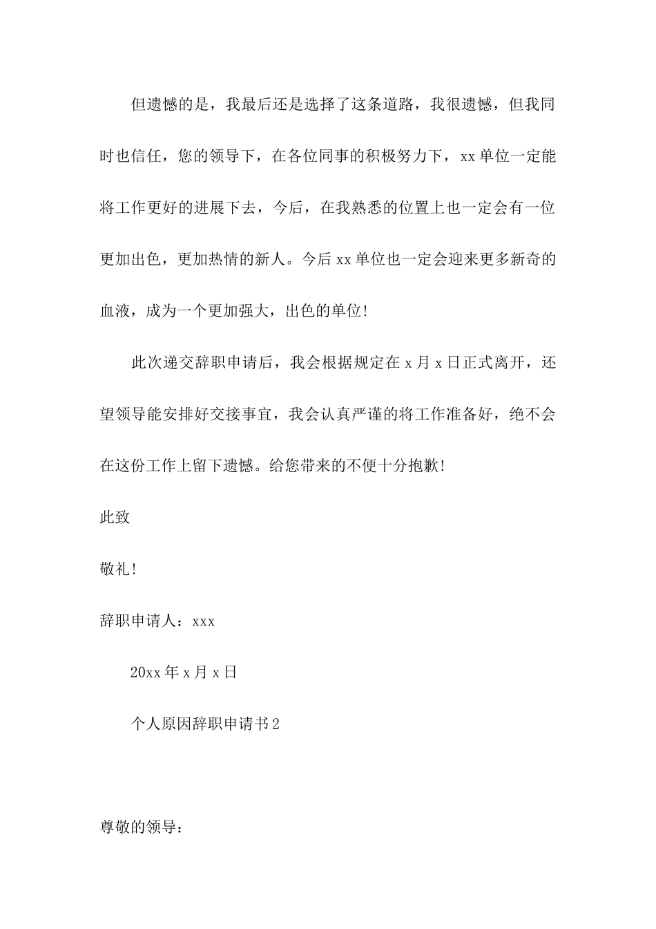 个人原因辞职申请书(15篇) (3)_第3页
