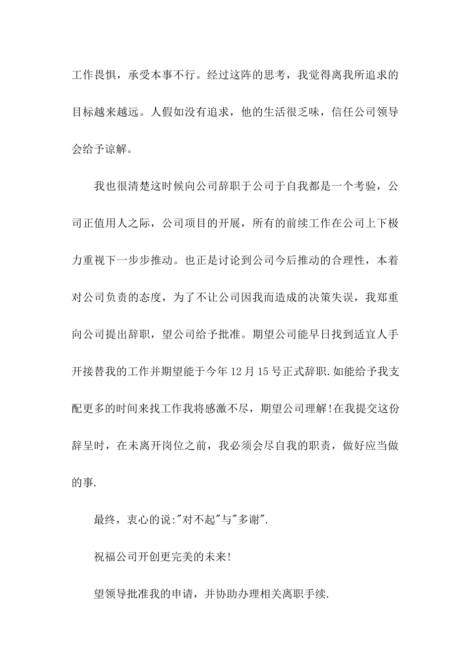 个人原因辞职申请书(15篇) (2)_第2页