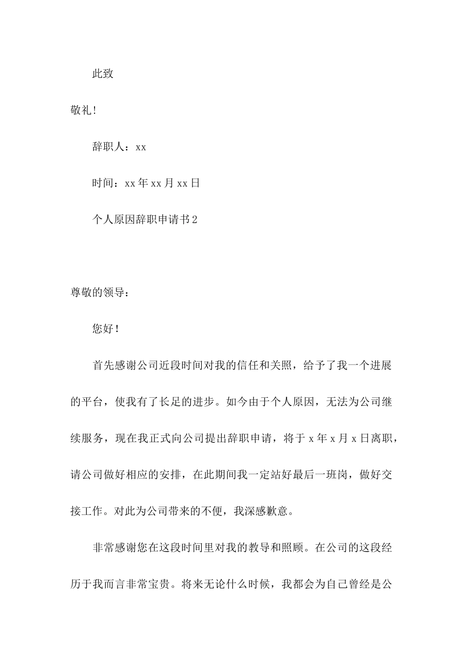 个人原因辞职申请书(15篇) (2)_第3页