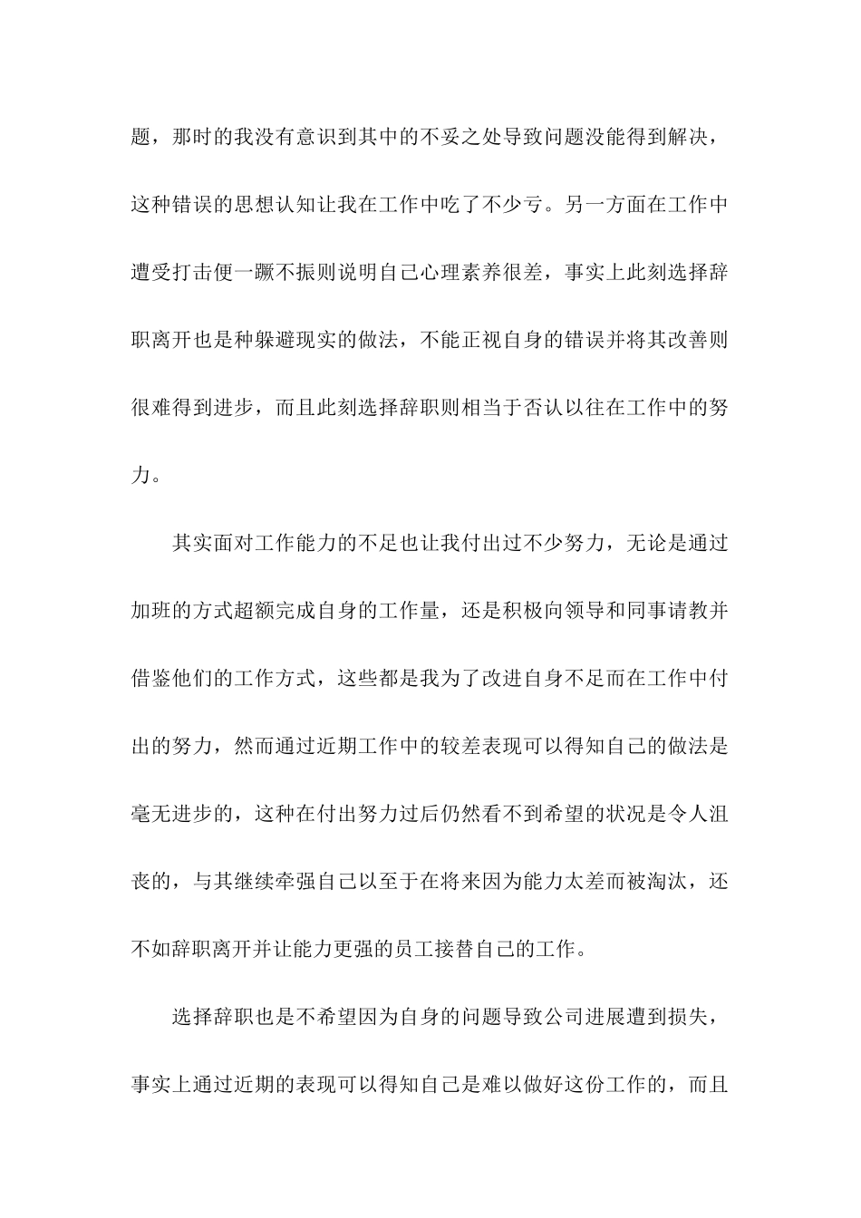 个人原因辞职申请书15篇_第2页