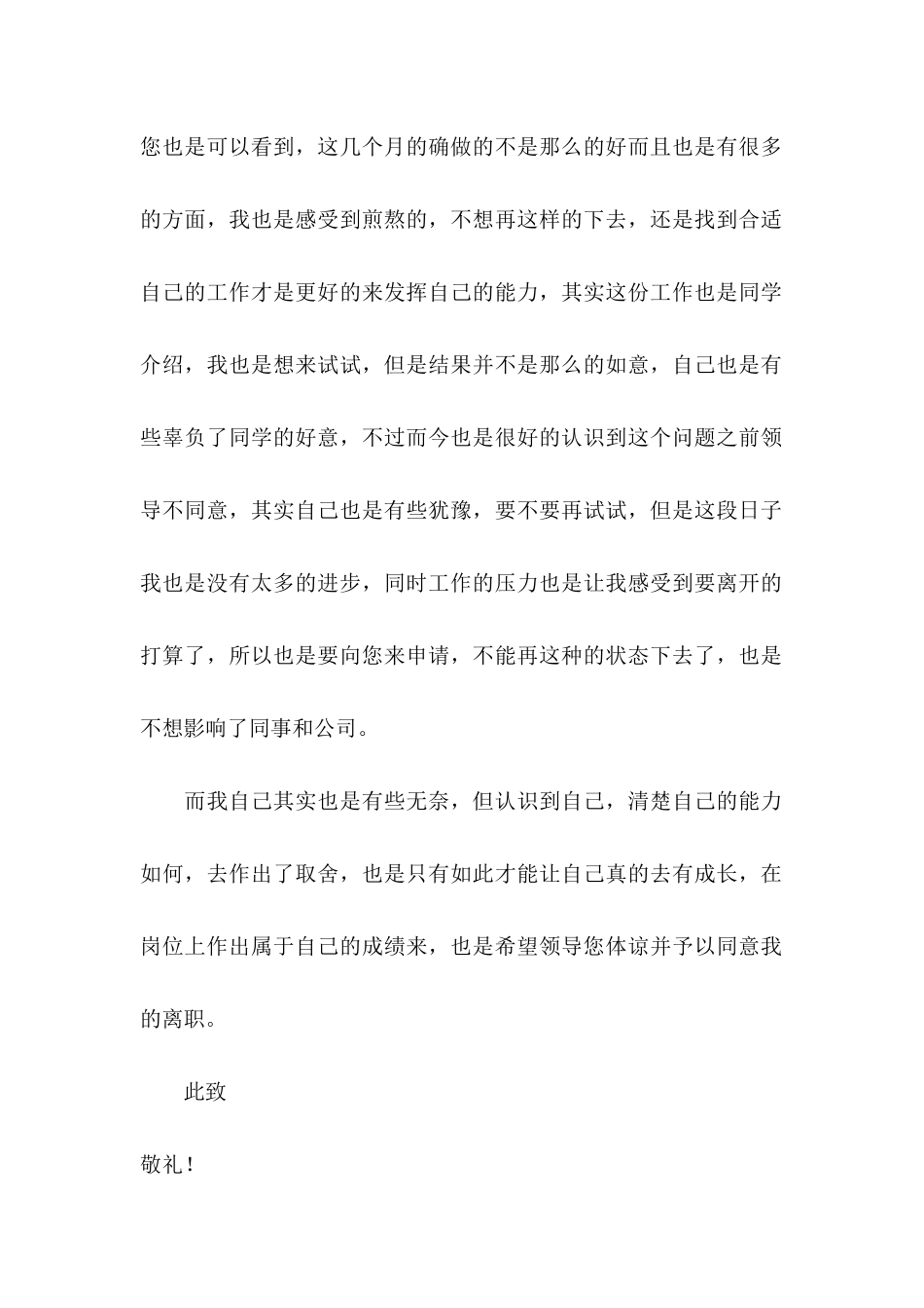 个人原因辞职申请书15篇 _第3页