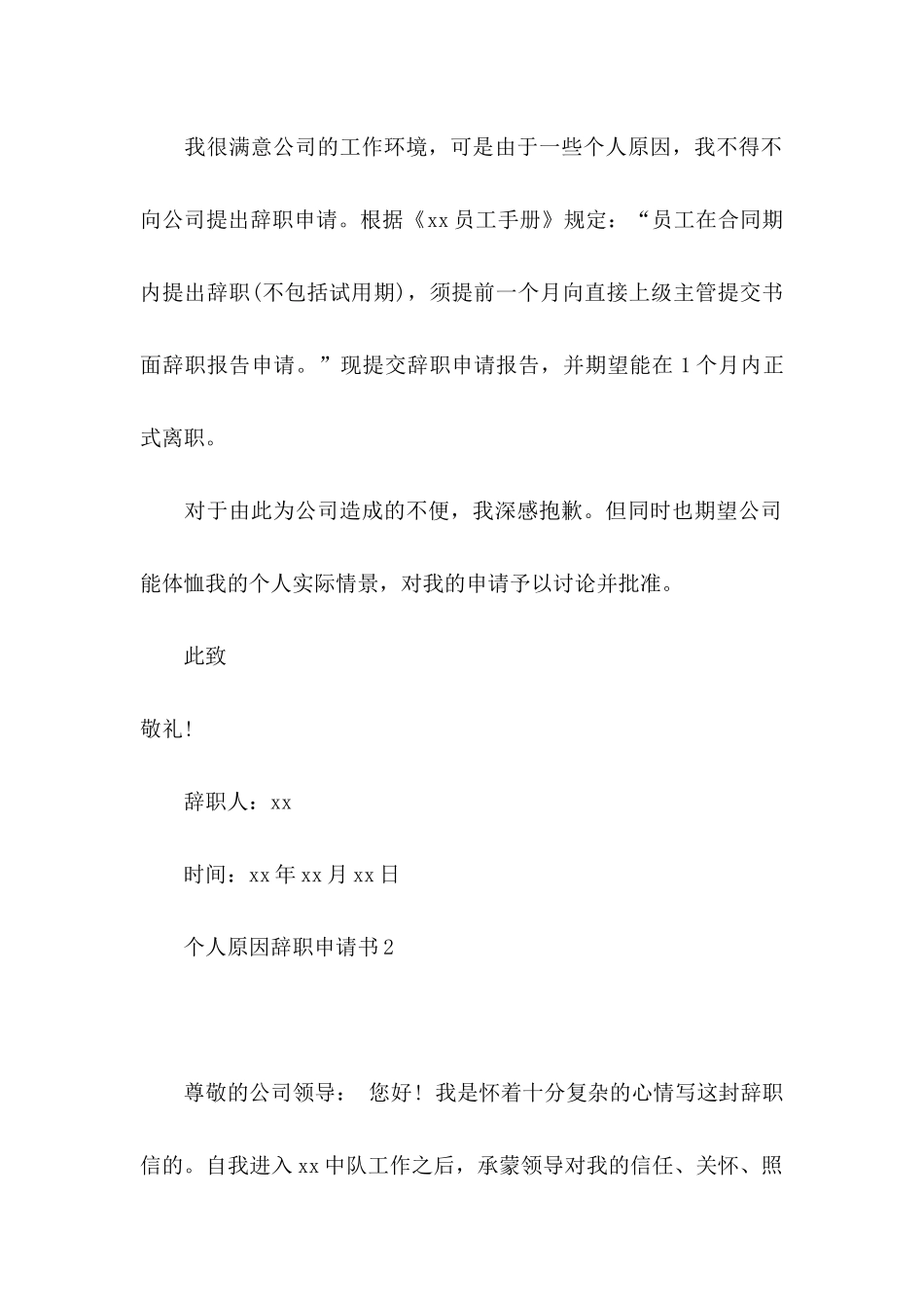 个人原因辞职申请书热_第2页