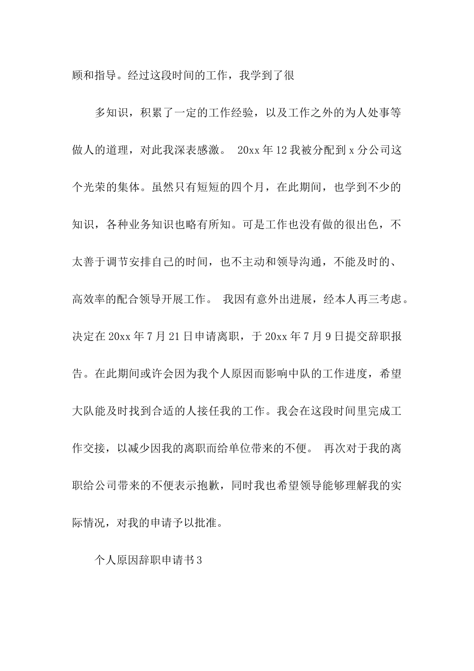 个人原因辞职申请书热_第3页