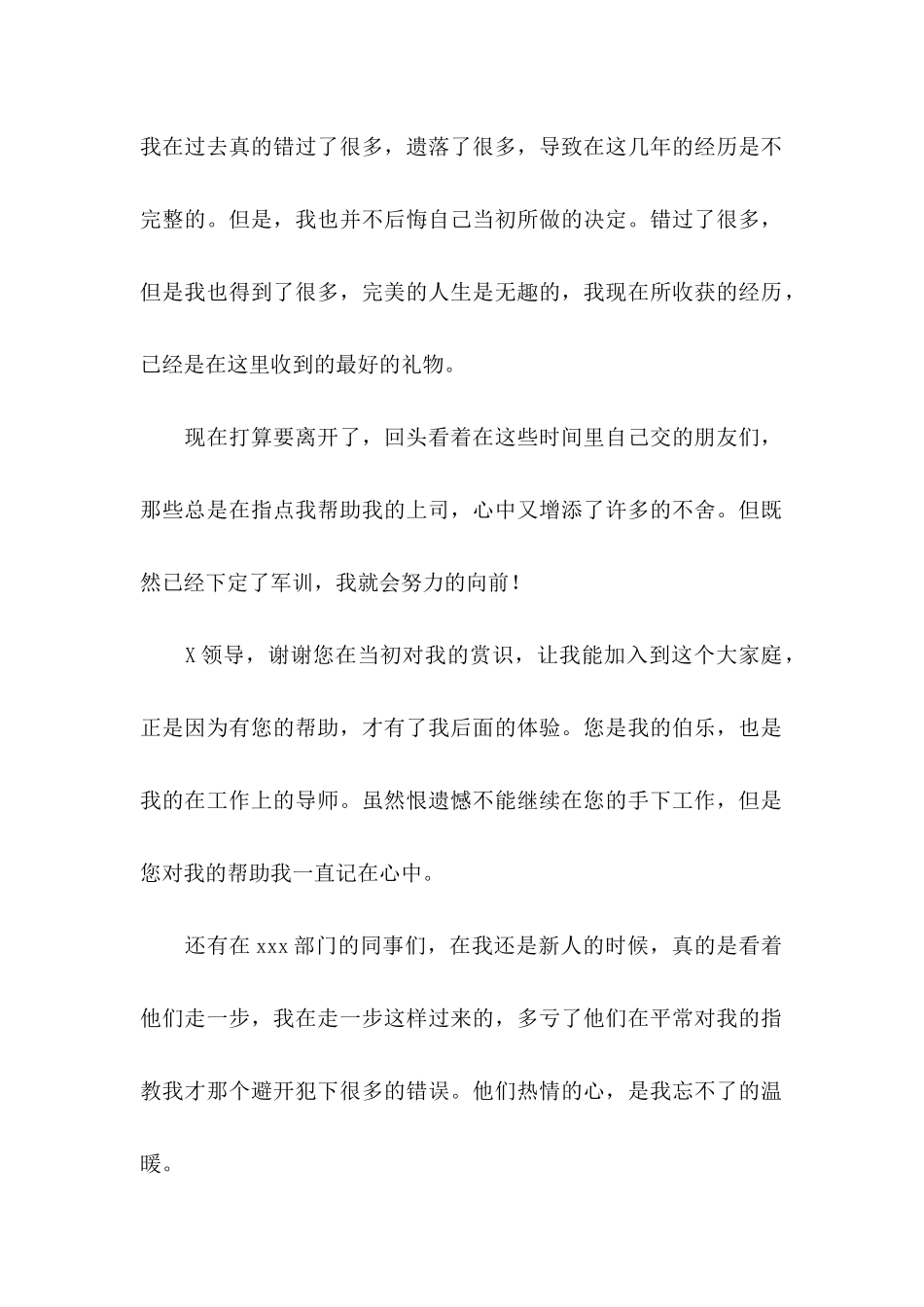 个人原因辞职申请书合集15篇_第2页