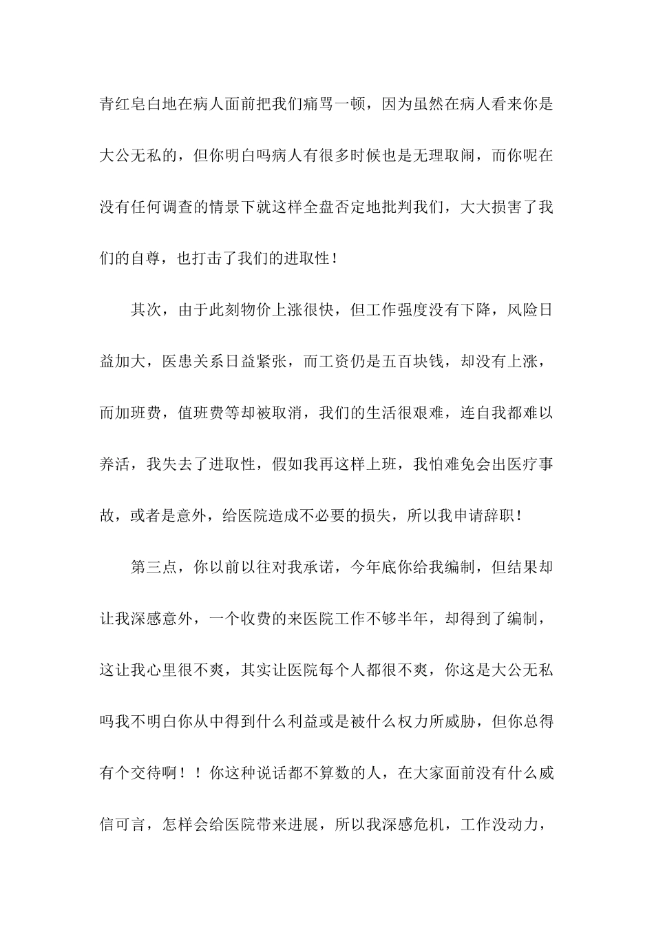 个人原因辞职申请书15篇（一）_第2页