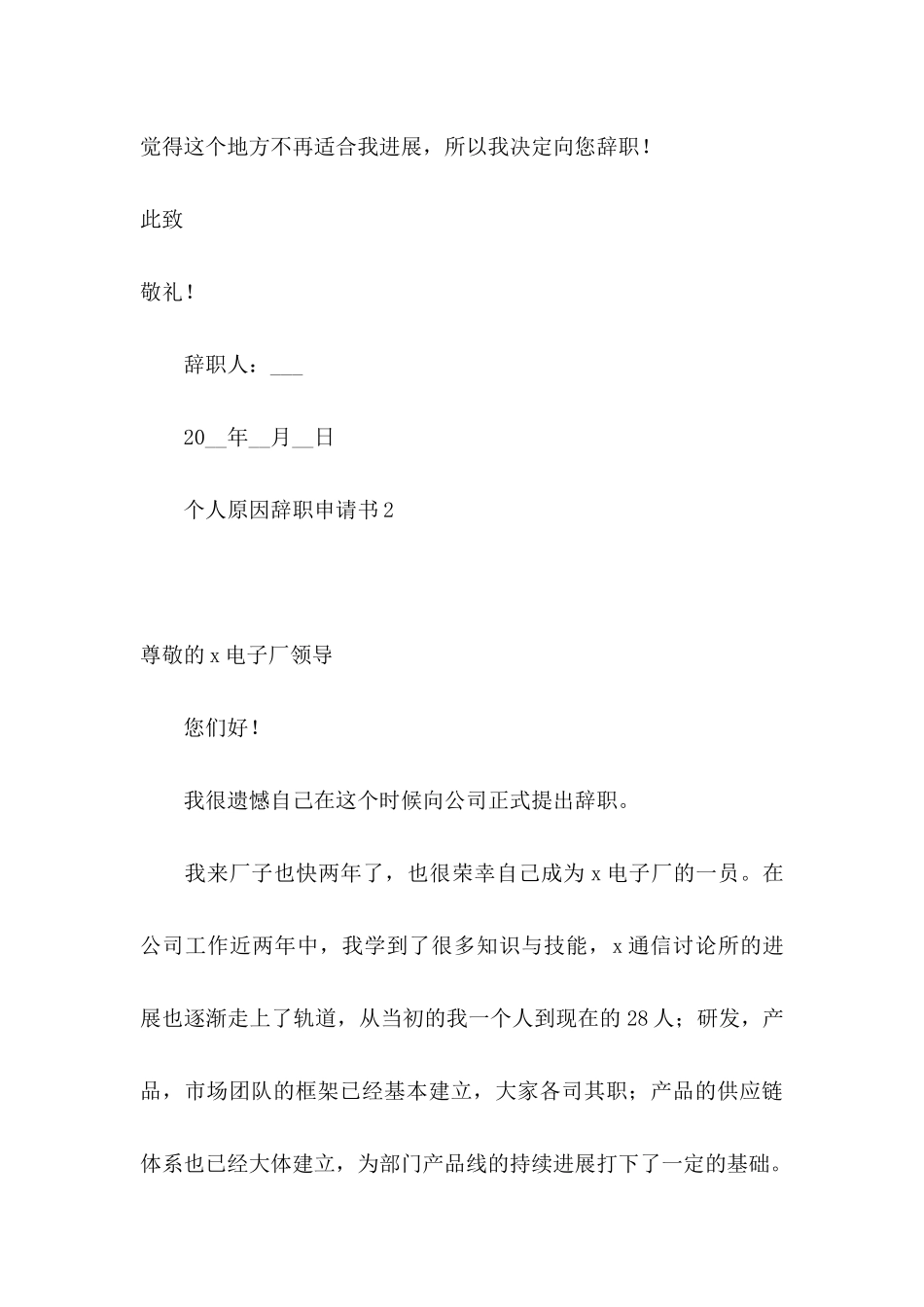 个人原因辞职申请书15篇（一）_第3页