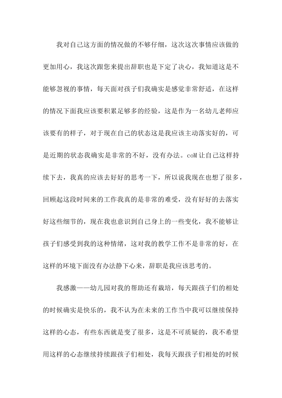 个人原因辞职申请书热门_第2页