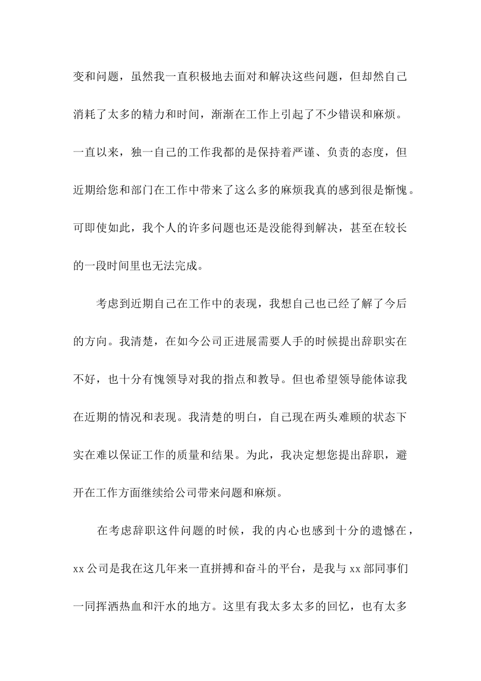 个人原因辞职申请书（一）_第2页