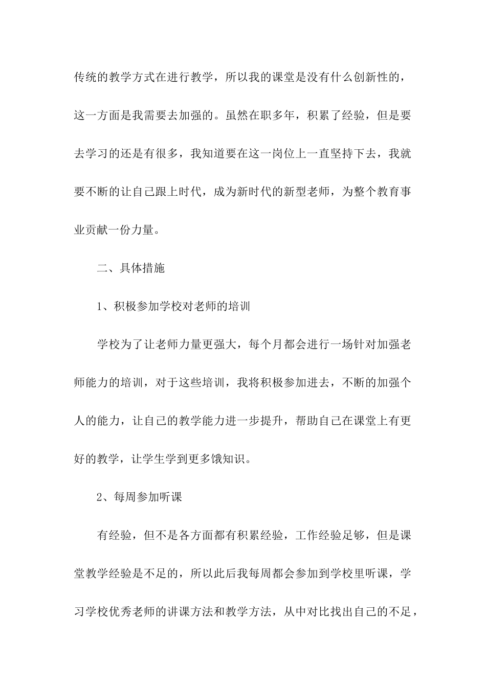 个人发展职业规划3篇_第2页