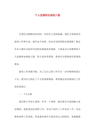 个人发展职业规划3篇