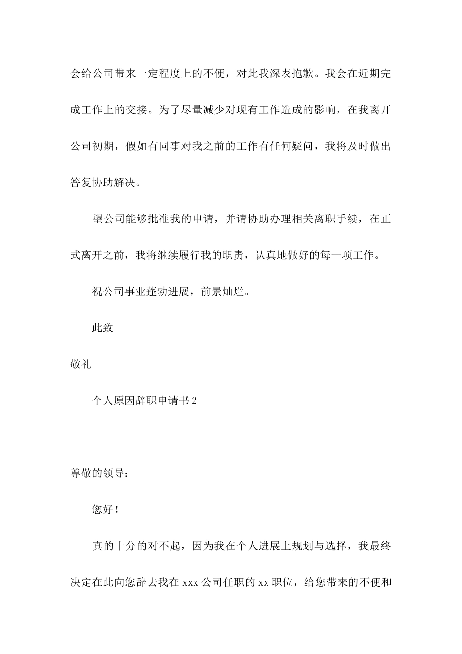 个人原因辞职申请书精_第2页