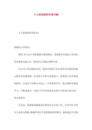 个人原因辞职申请书精