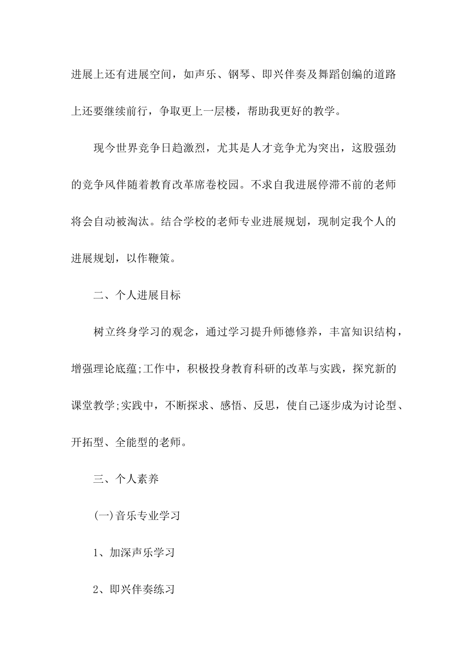 个人发展计划书_第2页