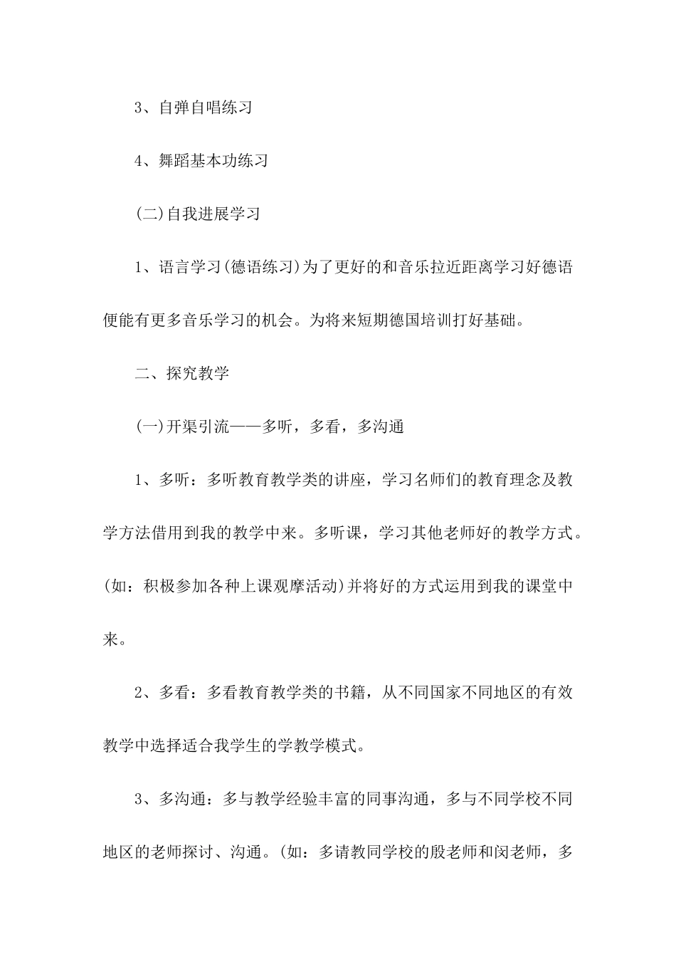 个人发展计划书_第3页