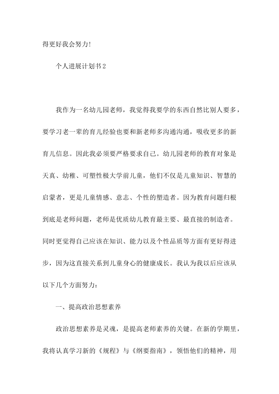 个人发展计划书15篇_第3页