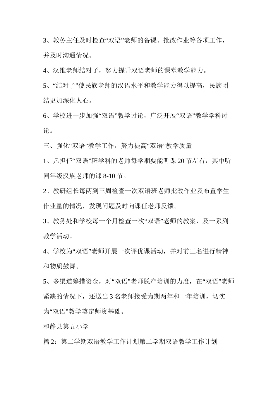 个人双语工作计划（共4篇）_第2页