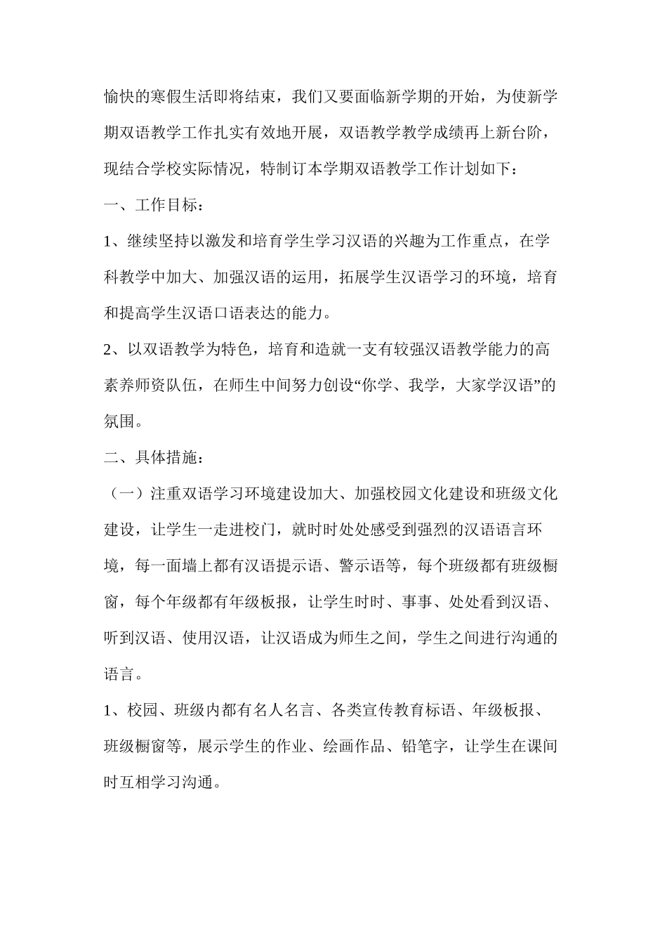 个人双语工作计划（共4篇）_第3页