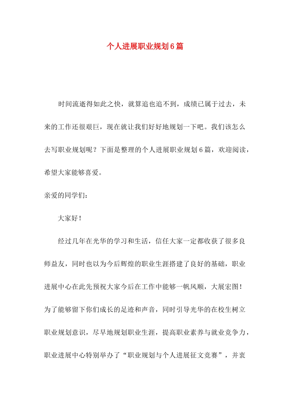 个人发展职业规划6篇_第1页