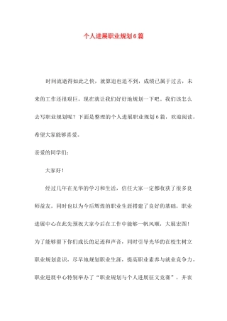 个人发展职业规划6篇