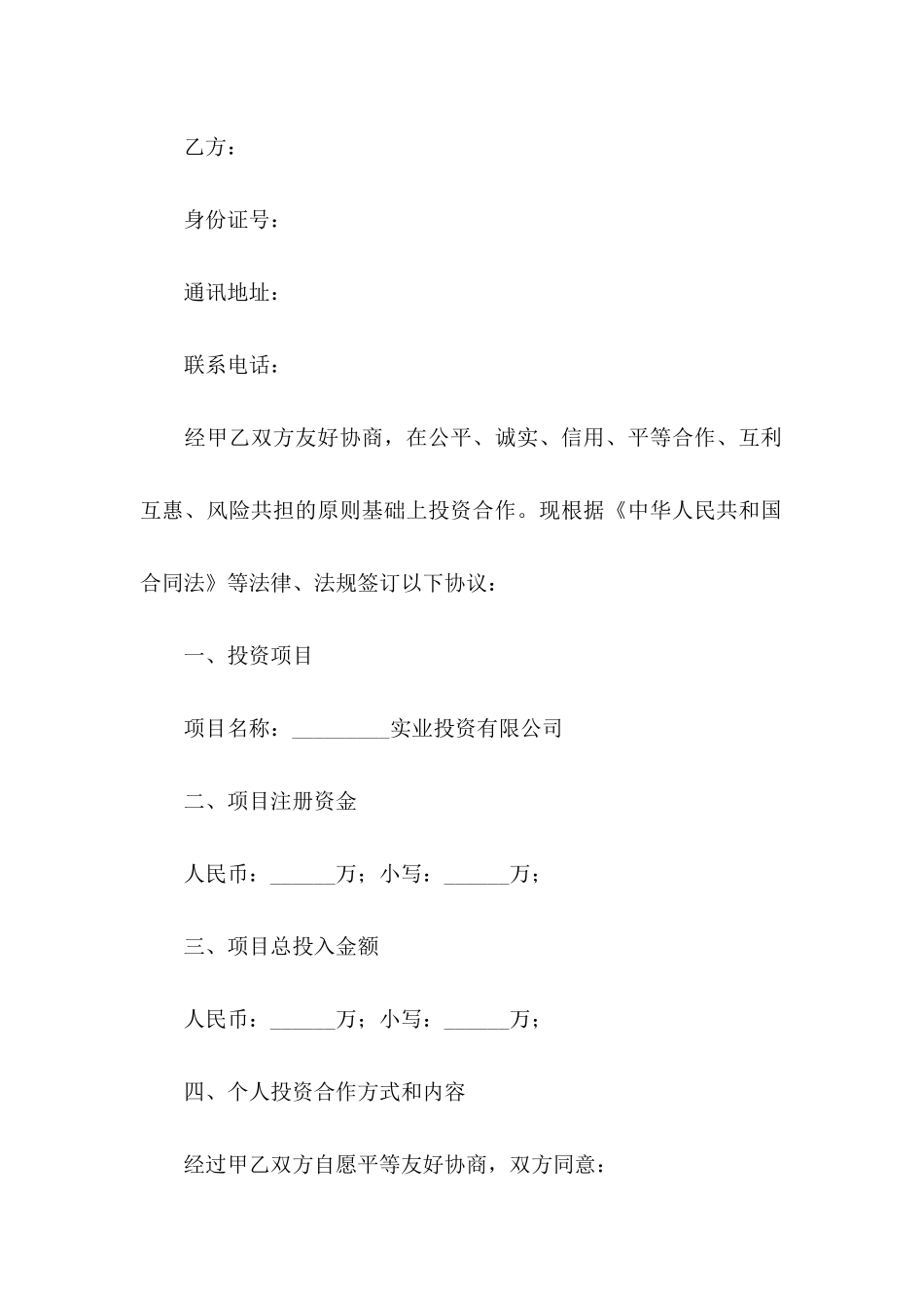 个人合作协议书 _第2页