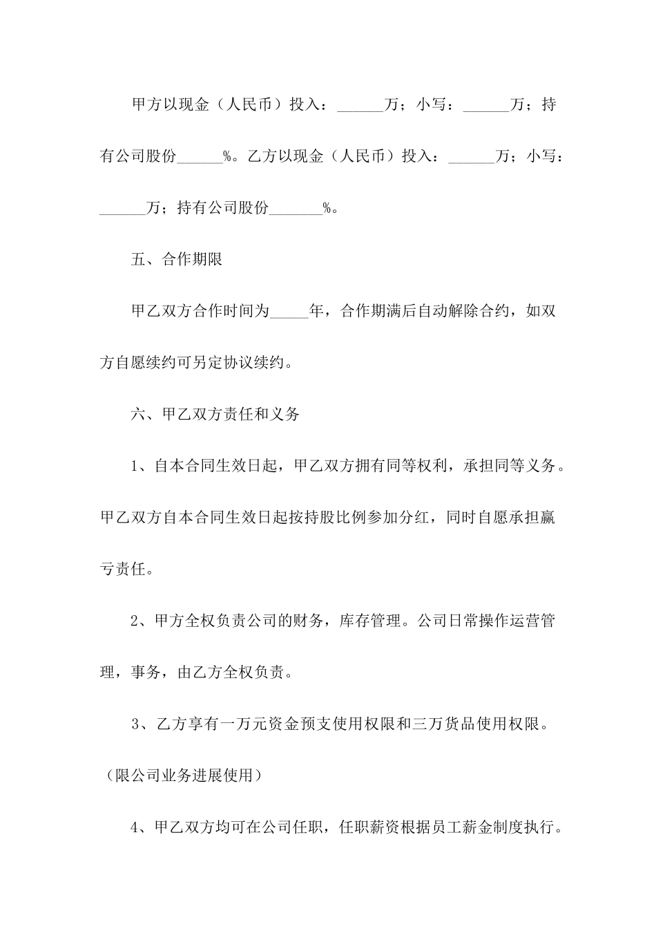 个人合作协议书 _第3页