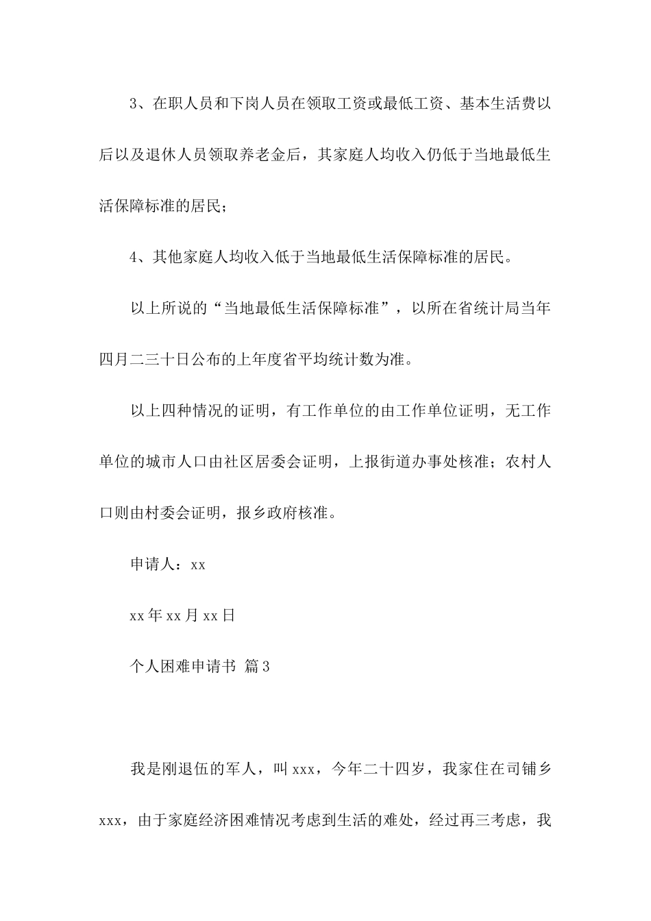 个人困难申请书4篇_第3页