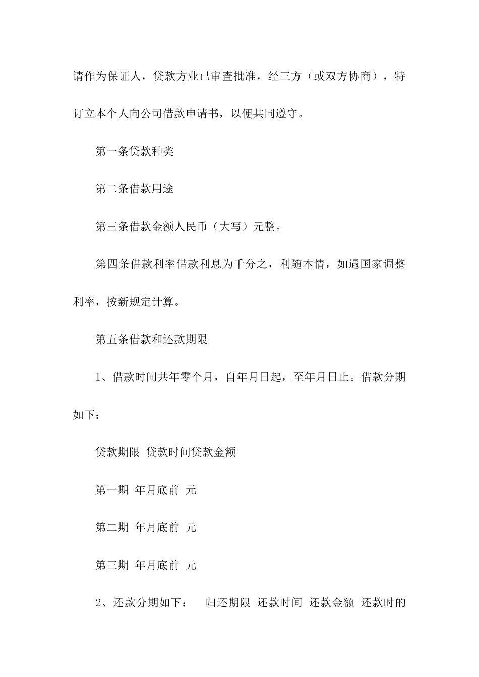 个人向公司借款申请书_第2页