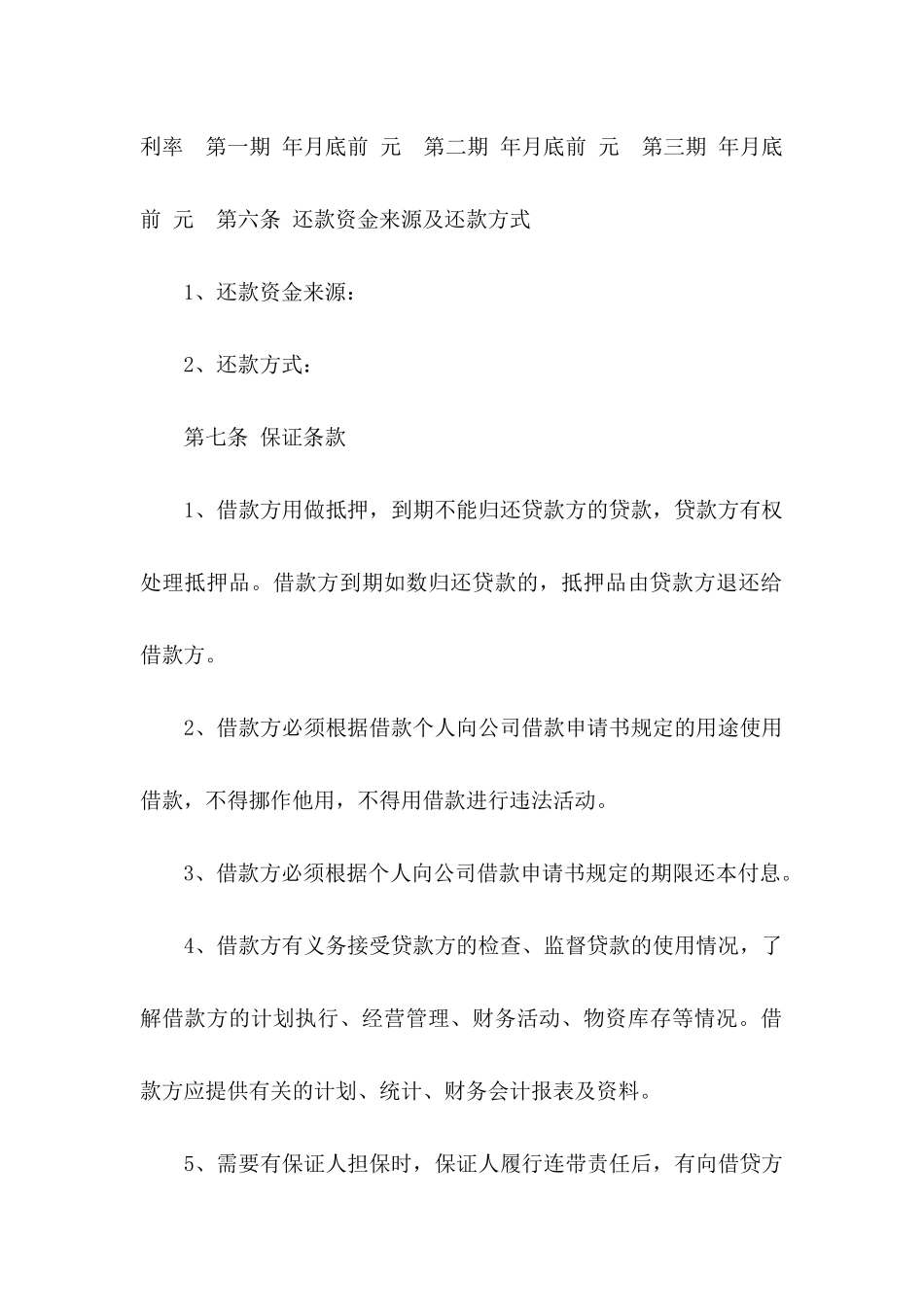 个人向公司借款申请书_第3页