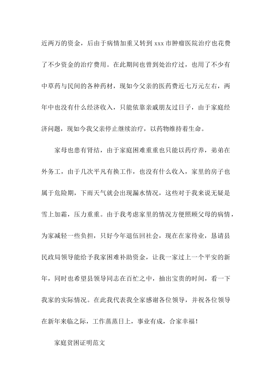 个人困难申请书汇总5篇_第2页