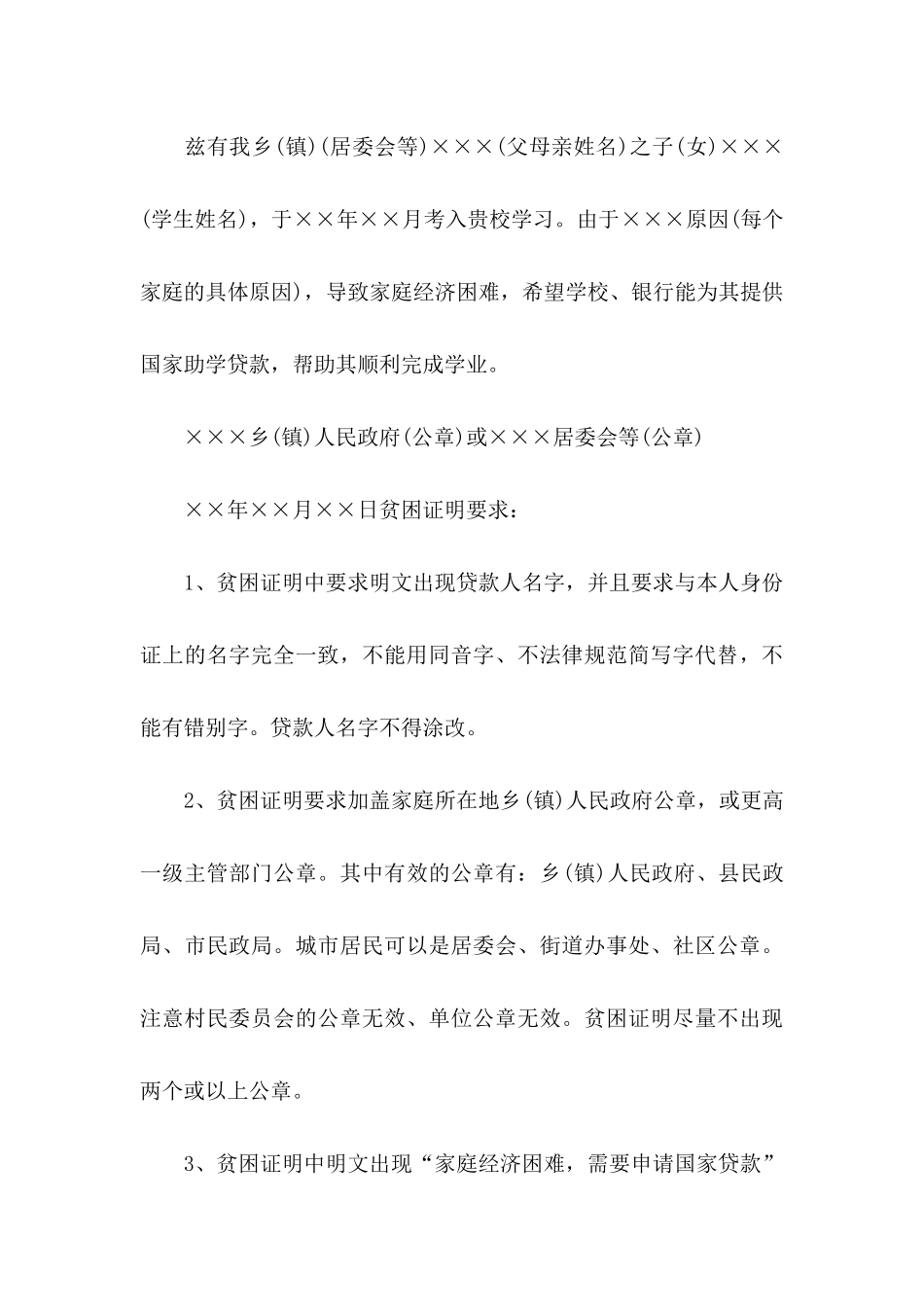 个人困难申请书汇总5篇_第3页