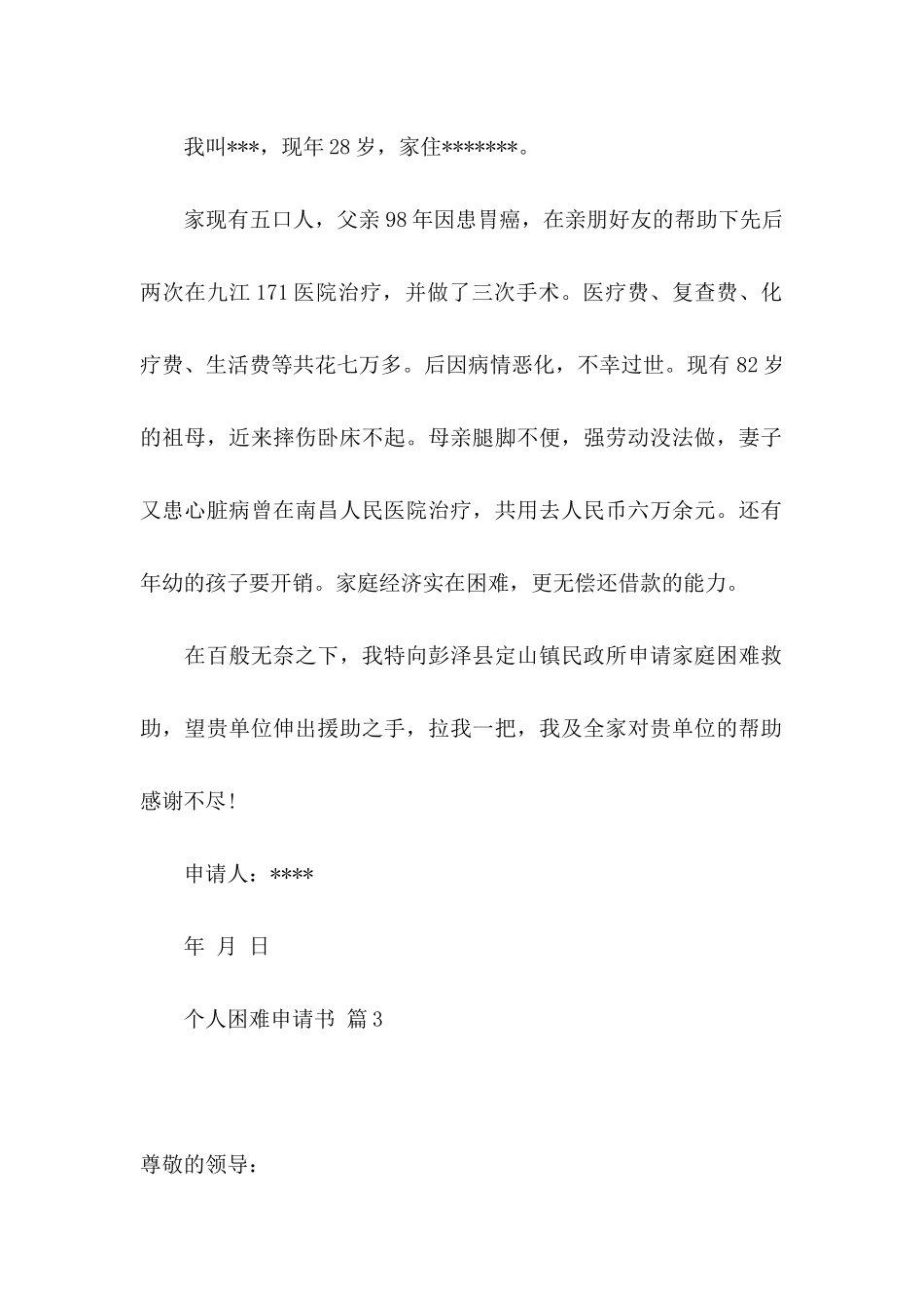 个人困难申请书汇总五篇 _第2页