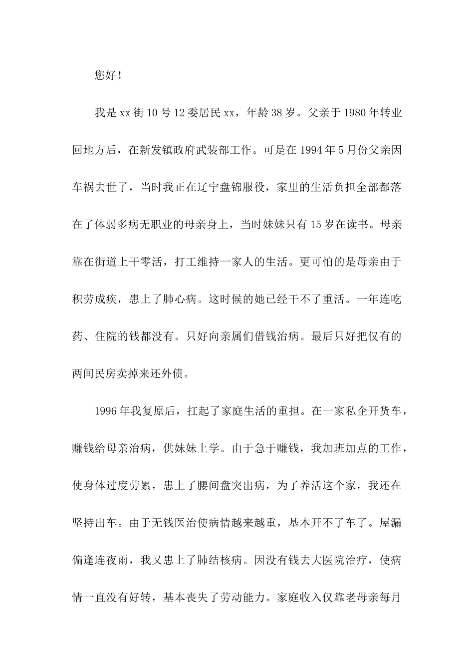 个人困难申请书汇总五篇 _第3页