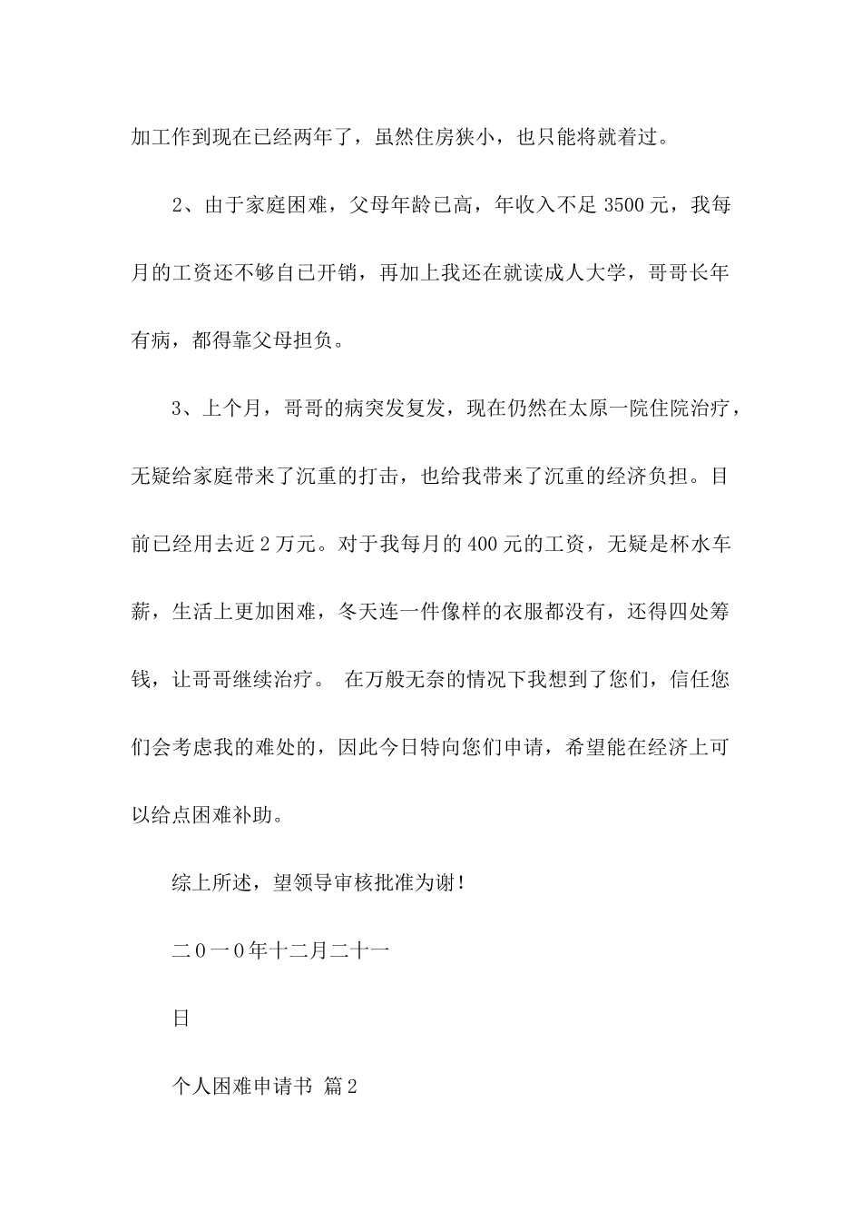 个人困难申请书汇总七篇_第2页