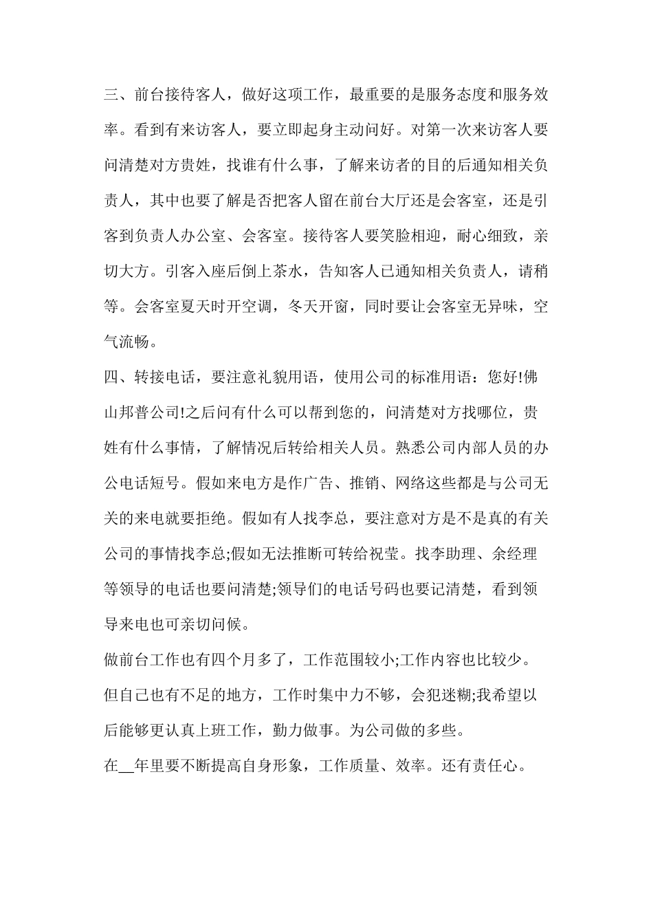 个人周计划表_第2页