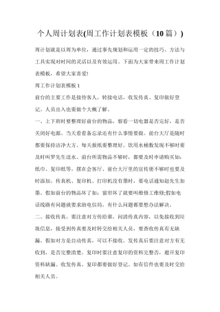 个人周计划表