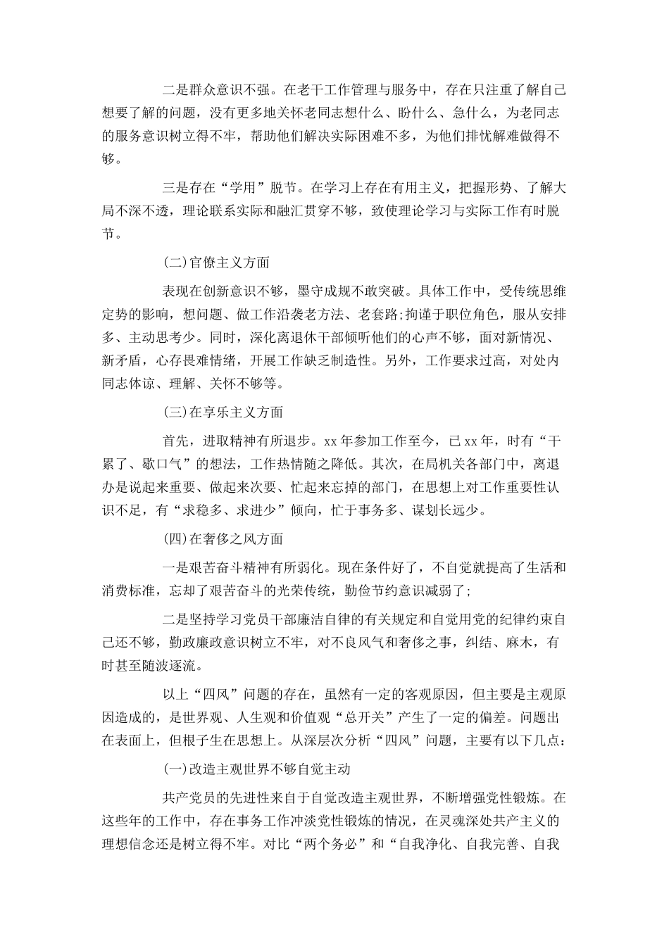 个人四风问题对照检验材料_第2页